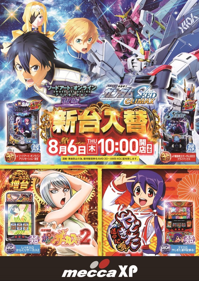 メッカエックスピーの最新情報画像