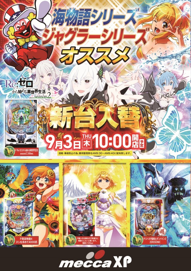 メッカエックスピーの最新情報画像