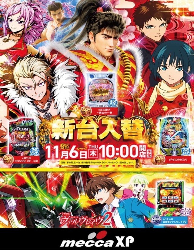 メッカエックスピーの最新情報画像