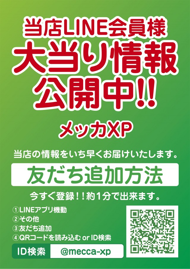 メッカエックスピーの最新情報画像