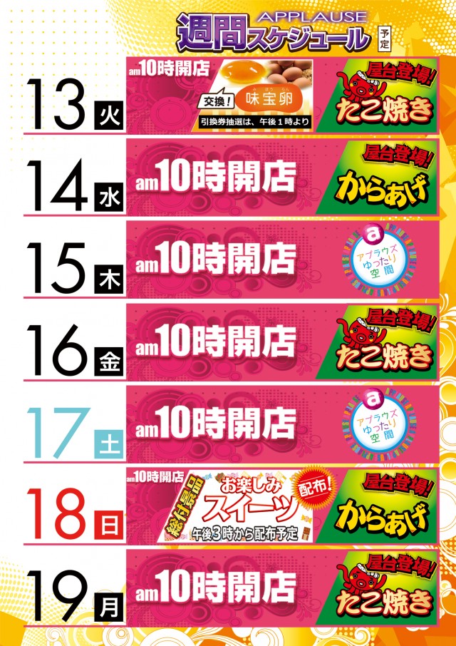 アプラウズの最新情報画像