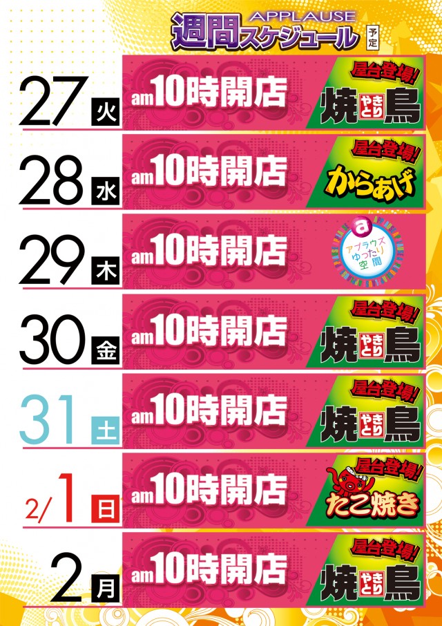 アプラウズの最新情報画像