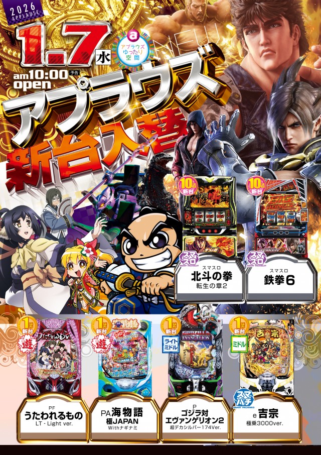 アプラウズの最新情報画像