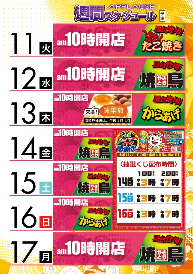 アプラウズの最新情報画像