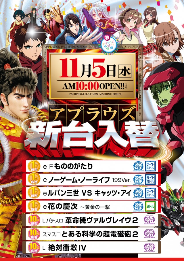 アプラウズの最新情報画像