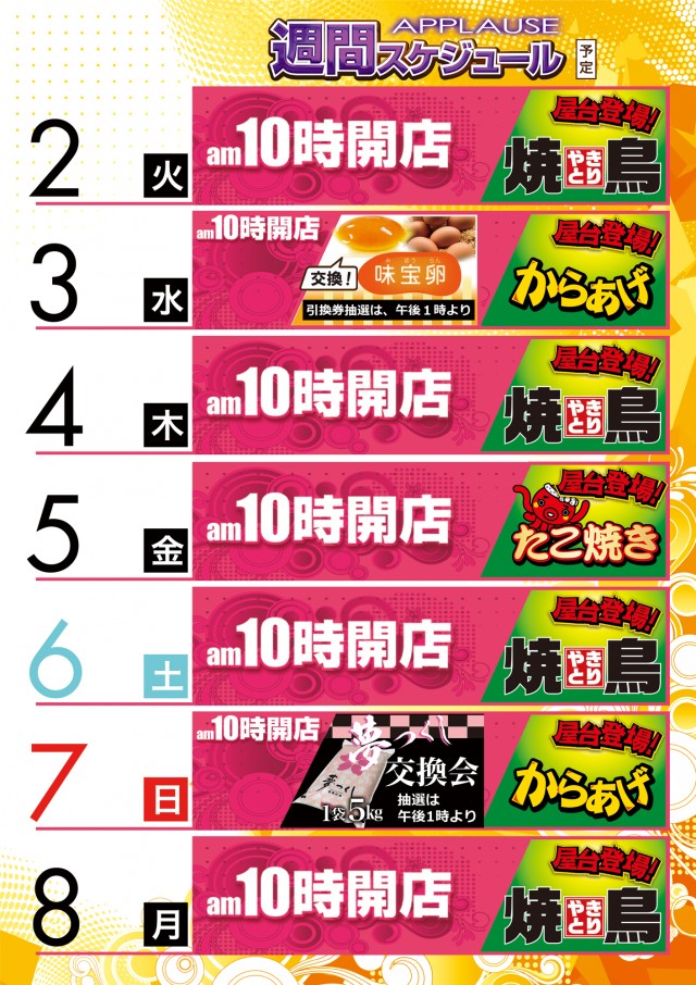 アプラウズの最新情報画像