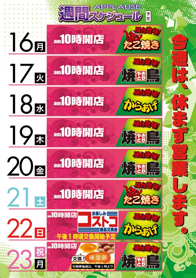 アプラウズの最新情報画像