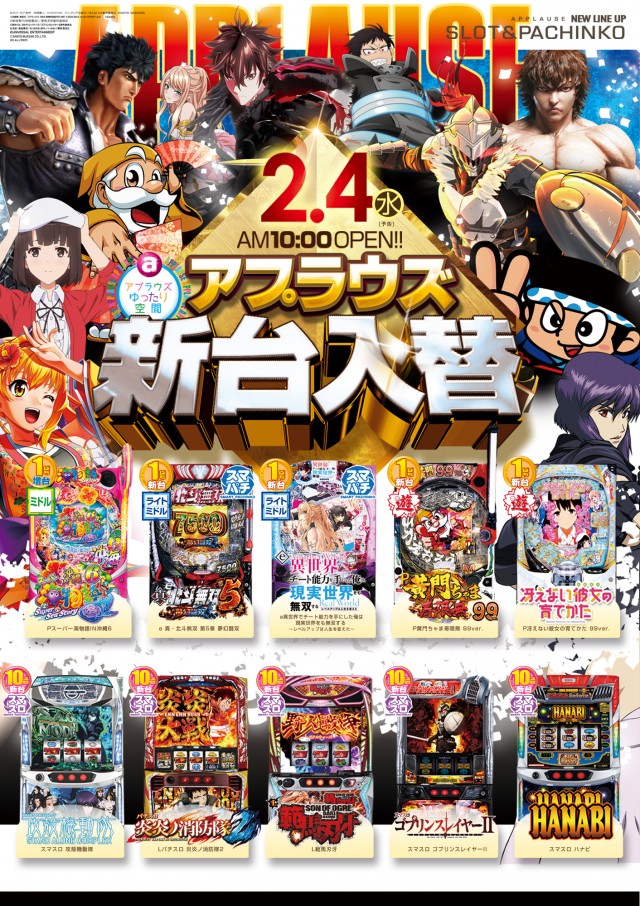 アプラウズの最新情報画像