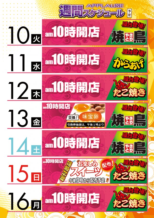 アプラウズの最新情報画像