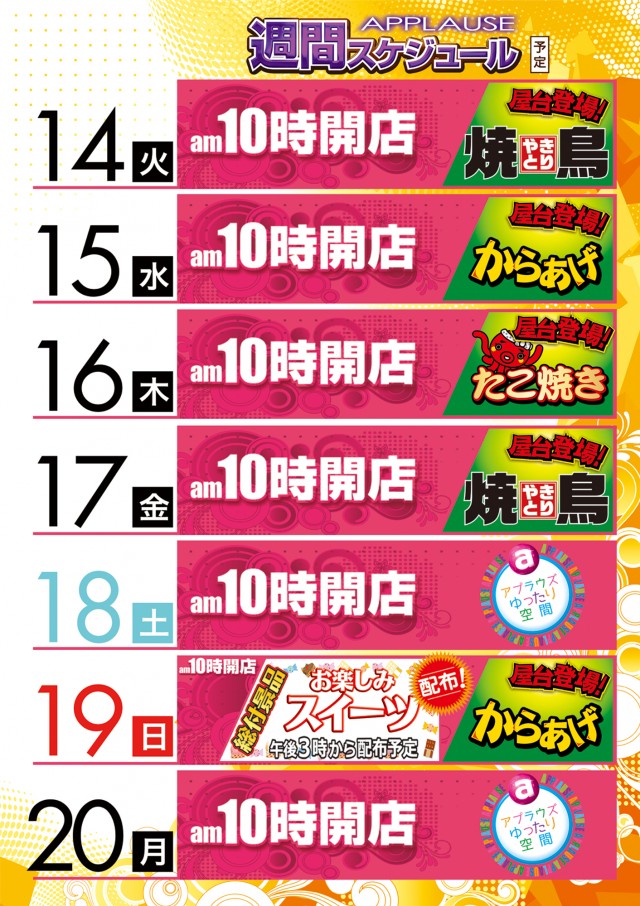 アプラウズの最新情報画像
