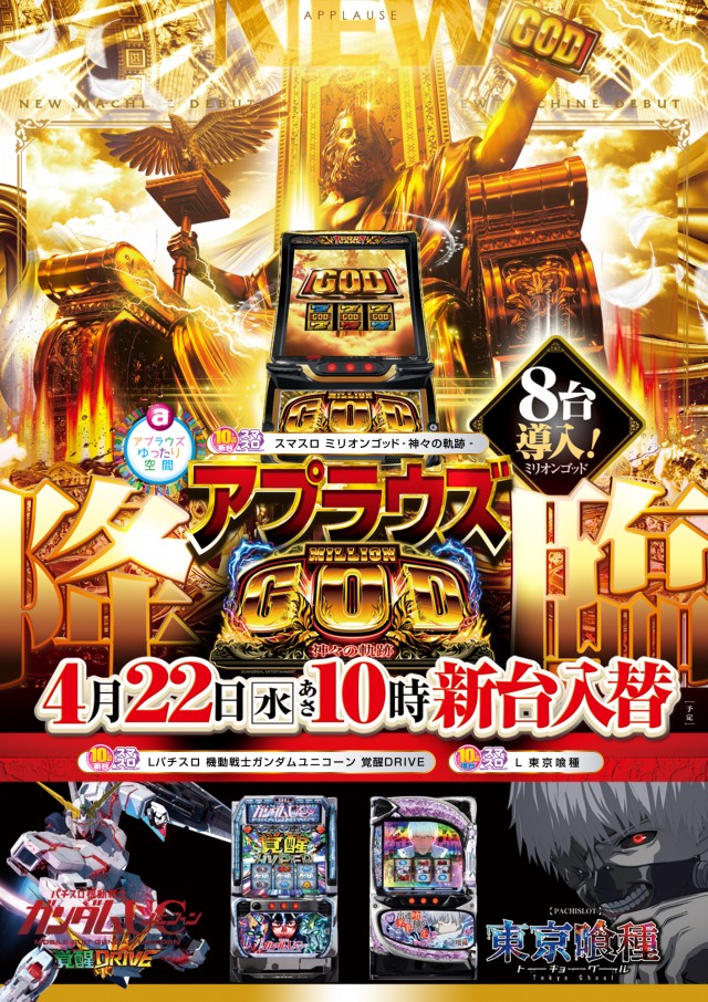 アプラウズの最新情報画像