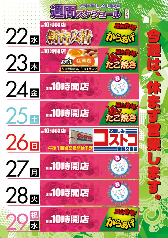 アプラウズの最新情報画像