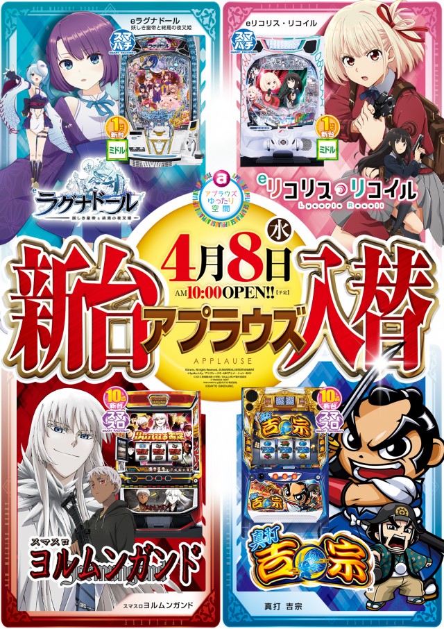 アプラウズの最新情報画像