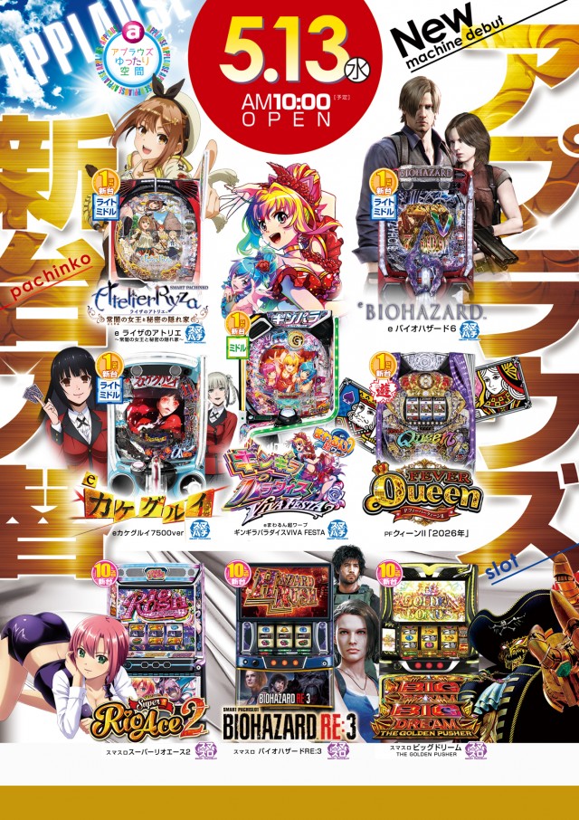 アプラウズの最新情報画像