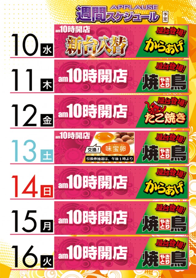 アプラウズの最新情報画像