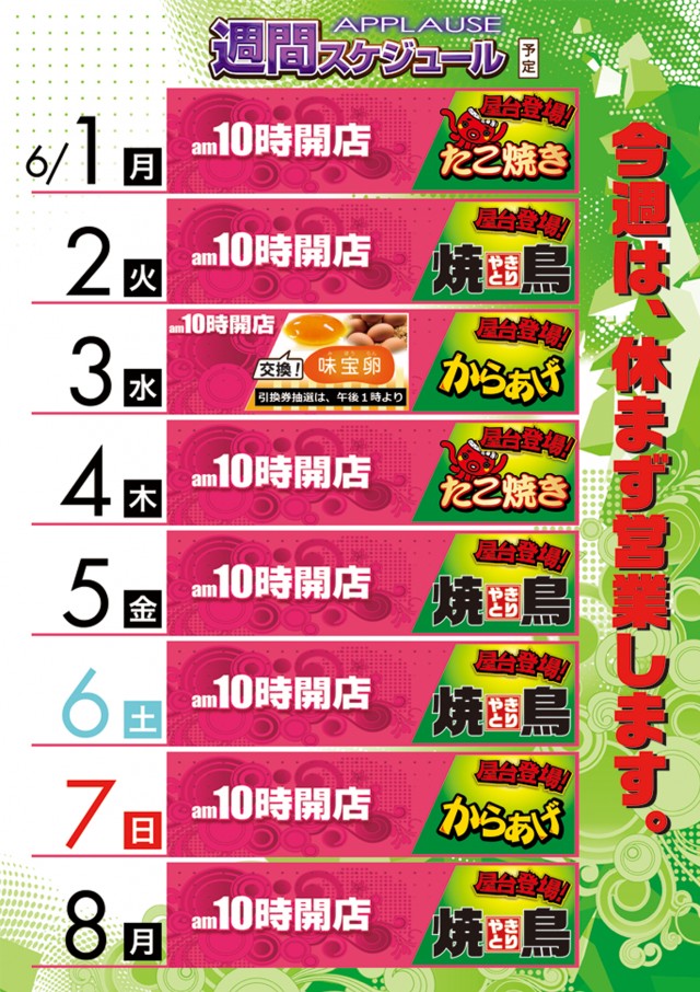 アプラウズの最新情報画像