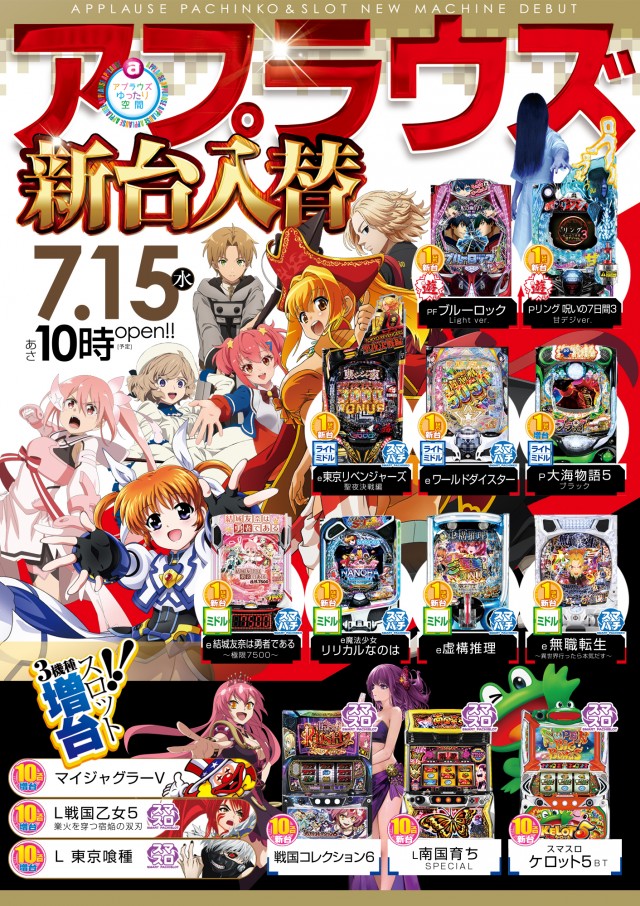 アプラウズの最新情報画像