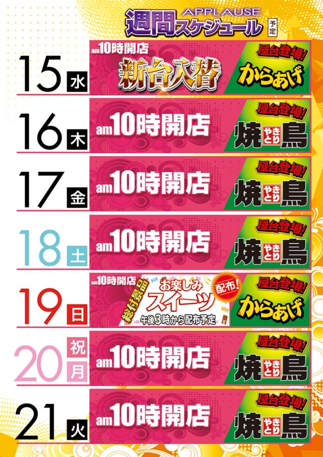 アプラウズの最新情報画像