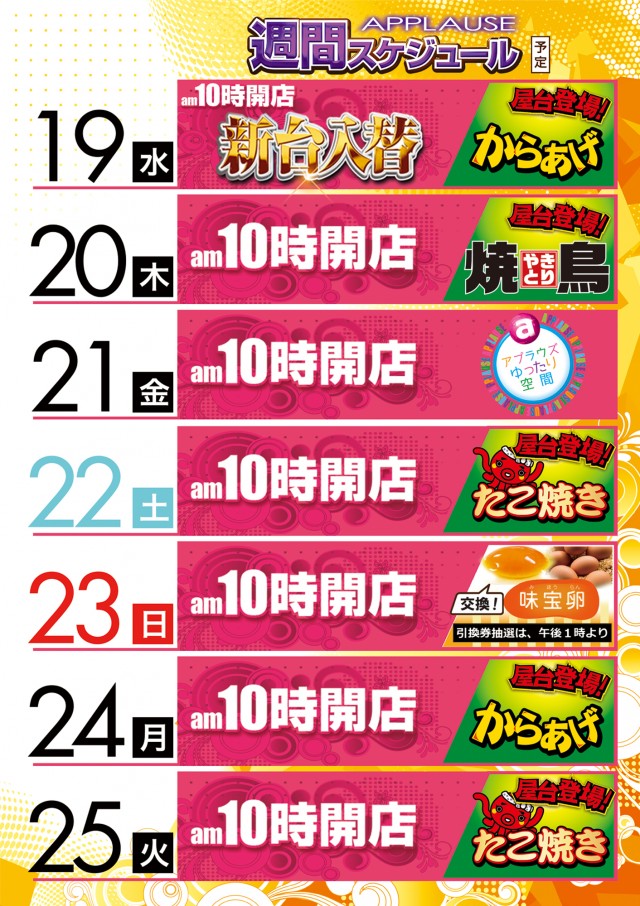 アプラウズの最新情報画像