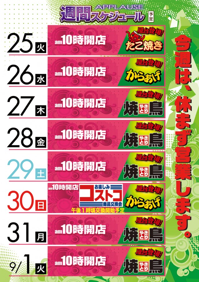 アプラウズの最新情報画像