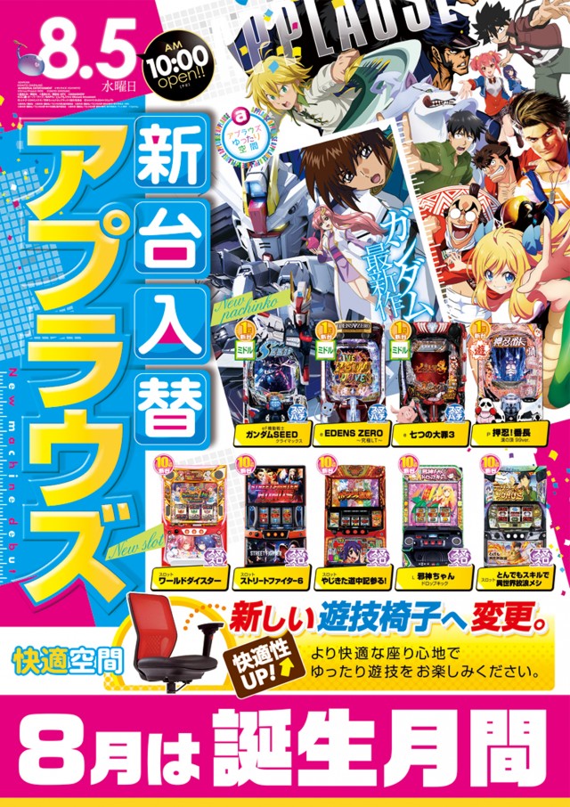 アプラウズの最新情報画像