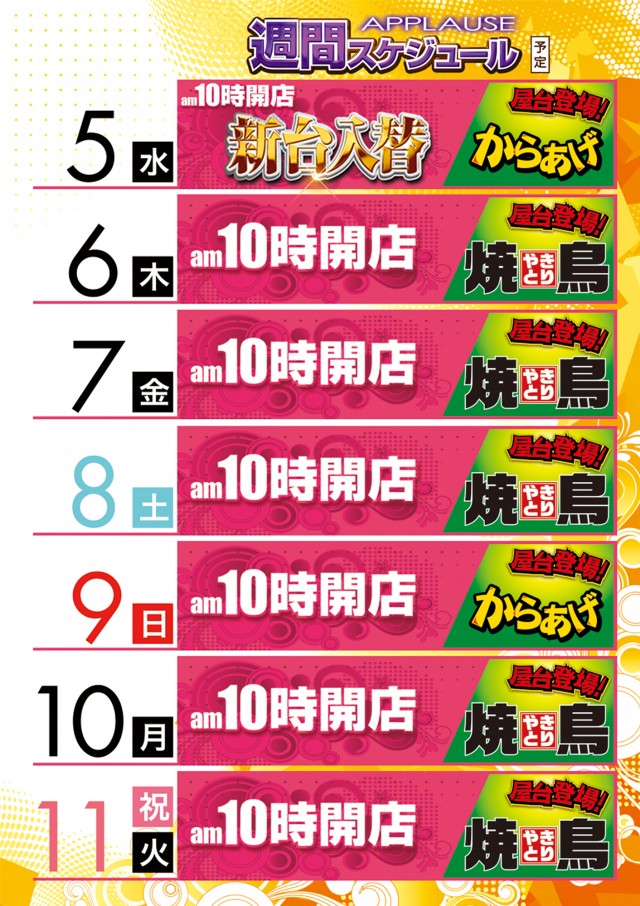 アプラウズの最新情報画像