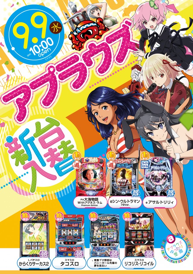 アプラウズの最新情報画像