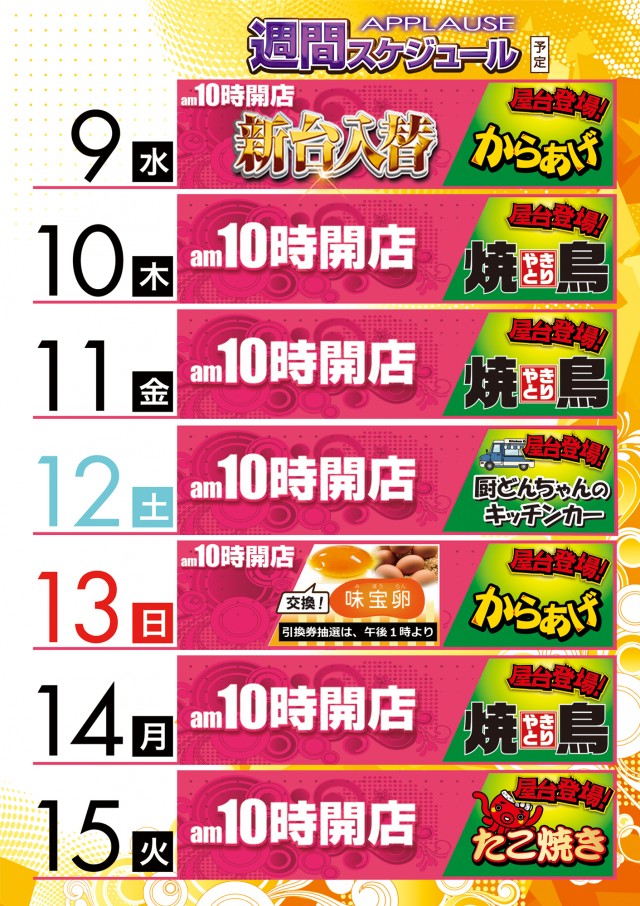 アプラウズの最新情報画像