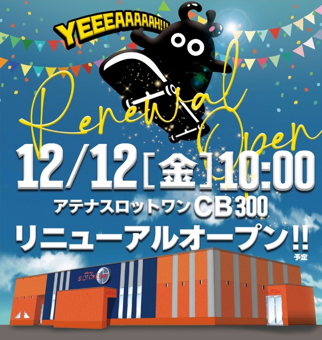 アテナスロットワンＣＢ300の最新情報画像