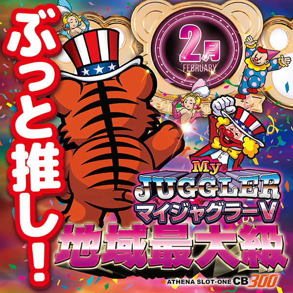 アテナスロットワンＣＢ300の最新情報画像