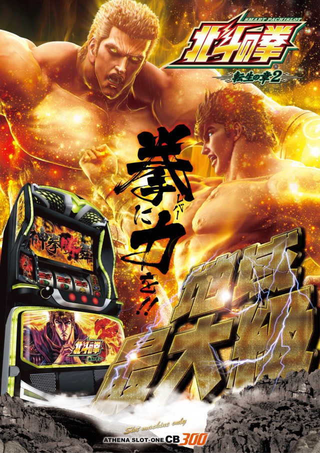 アテナスロットワンＣＢ300の最新情報画像