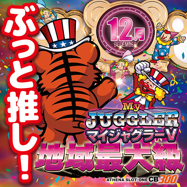 アテナスロットワンＣＢ300の最新情報画像