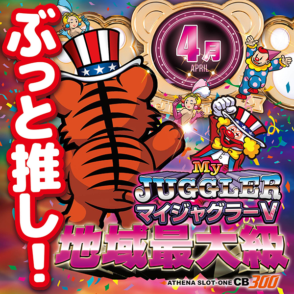 アテナスロットワンCB300の最新情報画像