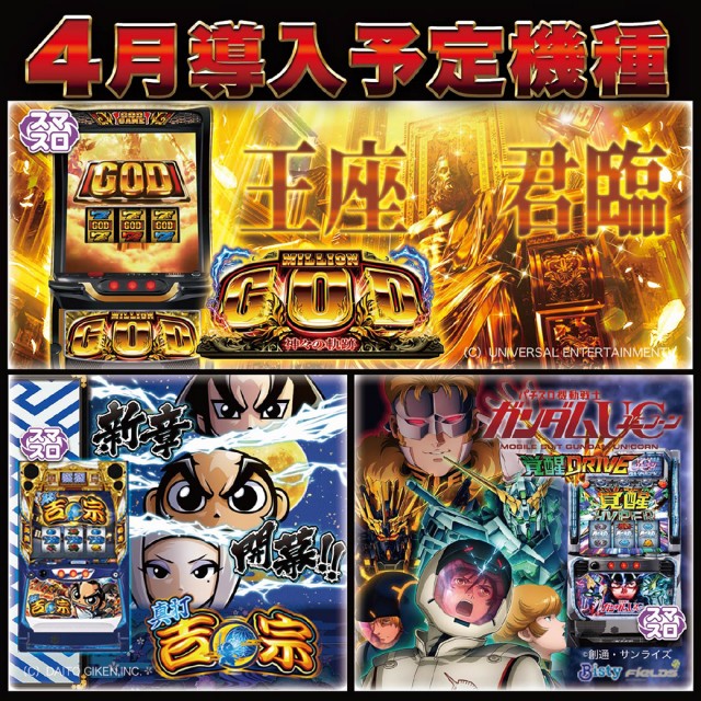 アテナスロットワンＣＢ300の最新情報画像