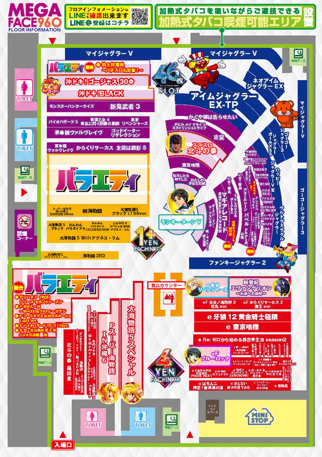メガフェイス960飯塚の最新情報画像