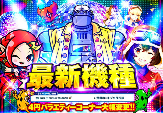 メガフェイス960飯塚の最新情報画像