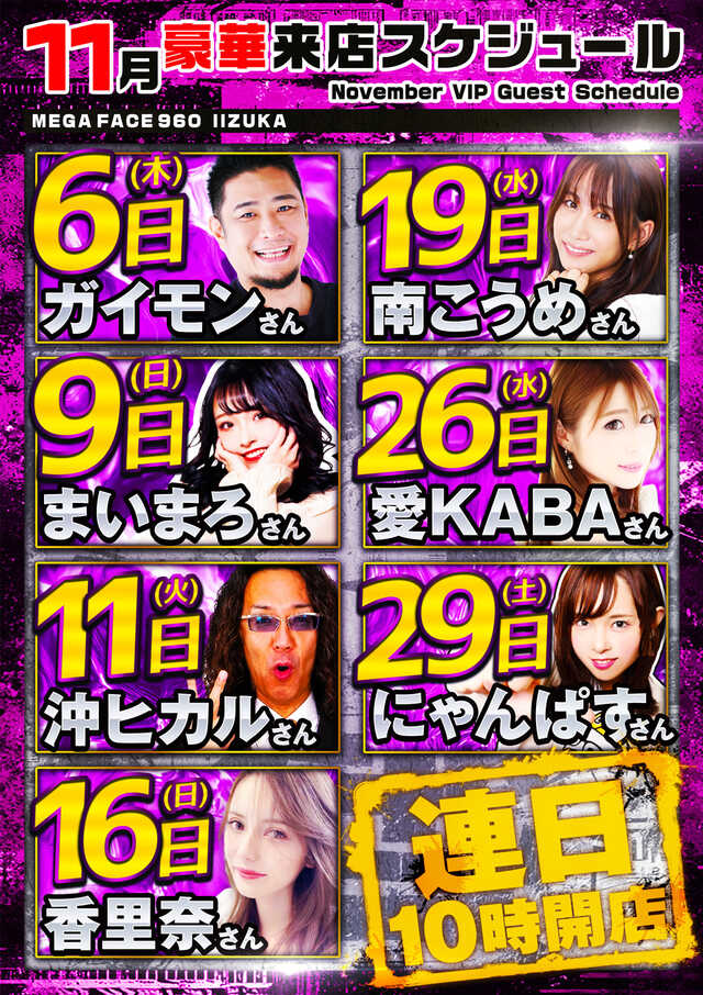 メガフェイス960飯塚の最新情報画像