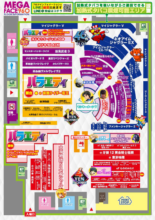 メガフェイス960飯塚の最新情報画像