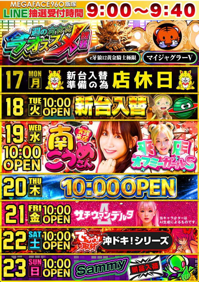 メガフェイス960飯塚の最新情報画像