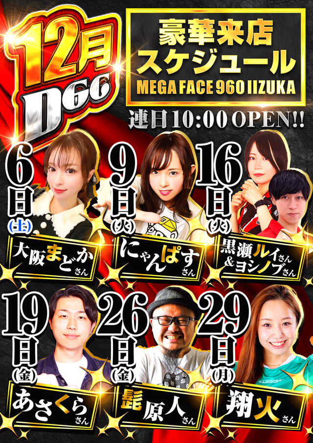 メガフェイス960飯塚の最新情報画像