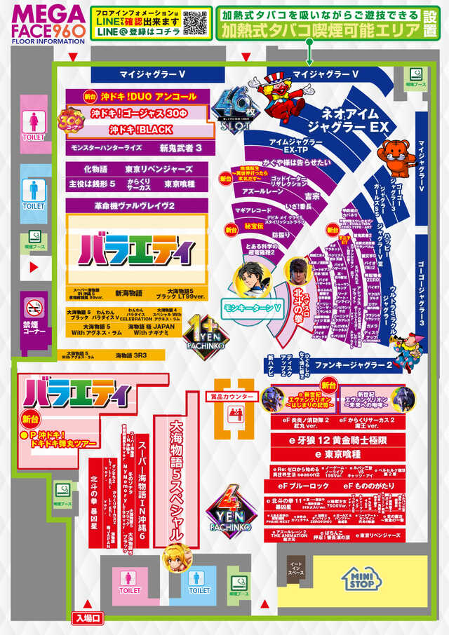 メガフェイス960飯塚の最新情報画像