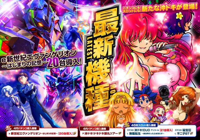 メガフェイス960飯塚の最新情報画像