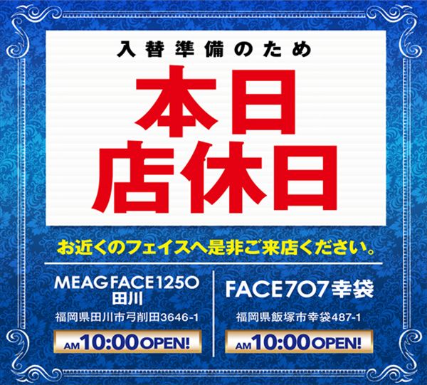 メガフェイス960飯塚の最新情報画像