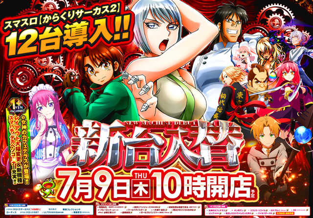 メガフェイス960飯塚の最新情報画像