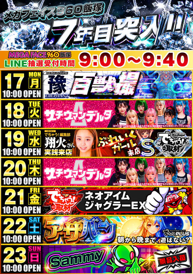 メガフェイス960飯塚の最新情報画像