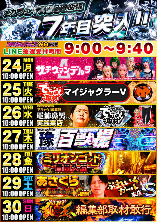 メガフェイス960飯塚の最新情報画像