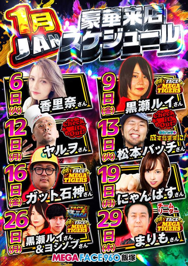 メガフェイス960飯塚の最新情報画像