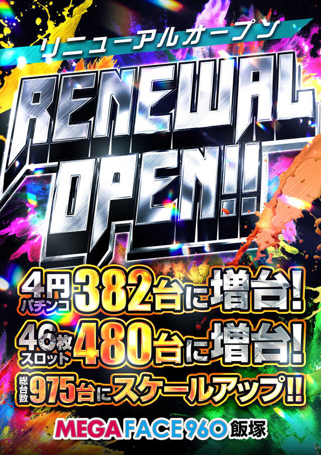 メガフェイス960飯塚の最新情報画像