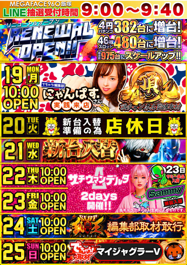 メガフェイス960飯塚の最新情報画像