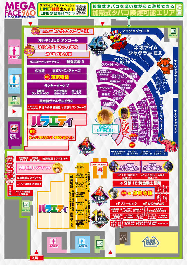 メガフェイス960飯塚の最新情報画像